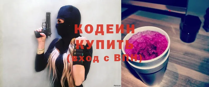 магазин продажи наркотиков  Городовиковск  Кодеин Purple Drank 