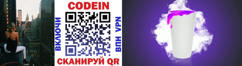 Codein Purple Drank  нарко площадка Telegram  Городовиковск 